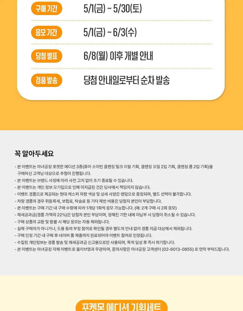 [포켓몬에디션/마이크로버블] 마녀공장 퓨어 소이빈 클렌징폼 120ml 2입 기획 (+스티커) 상세페이지 5